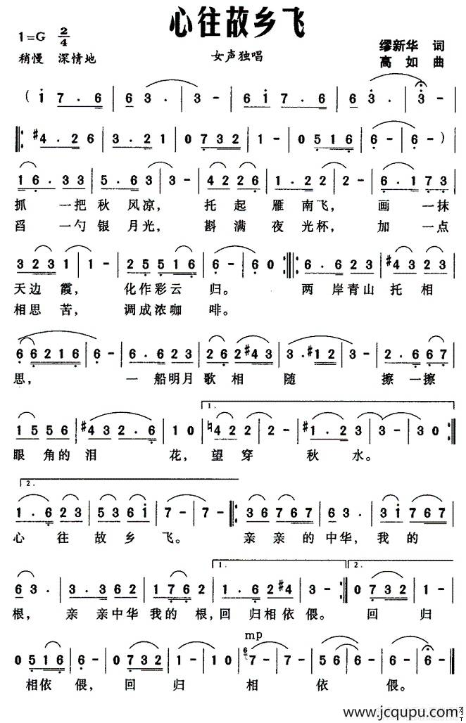 心往故乡飞(缪新华词 高如曲)简谱-曲谱 - 酷好简谱