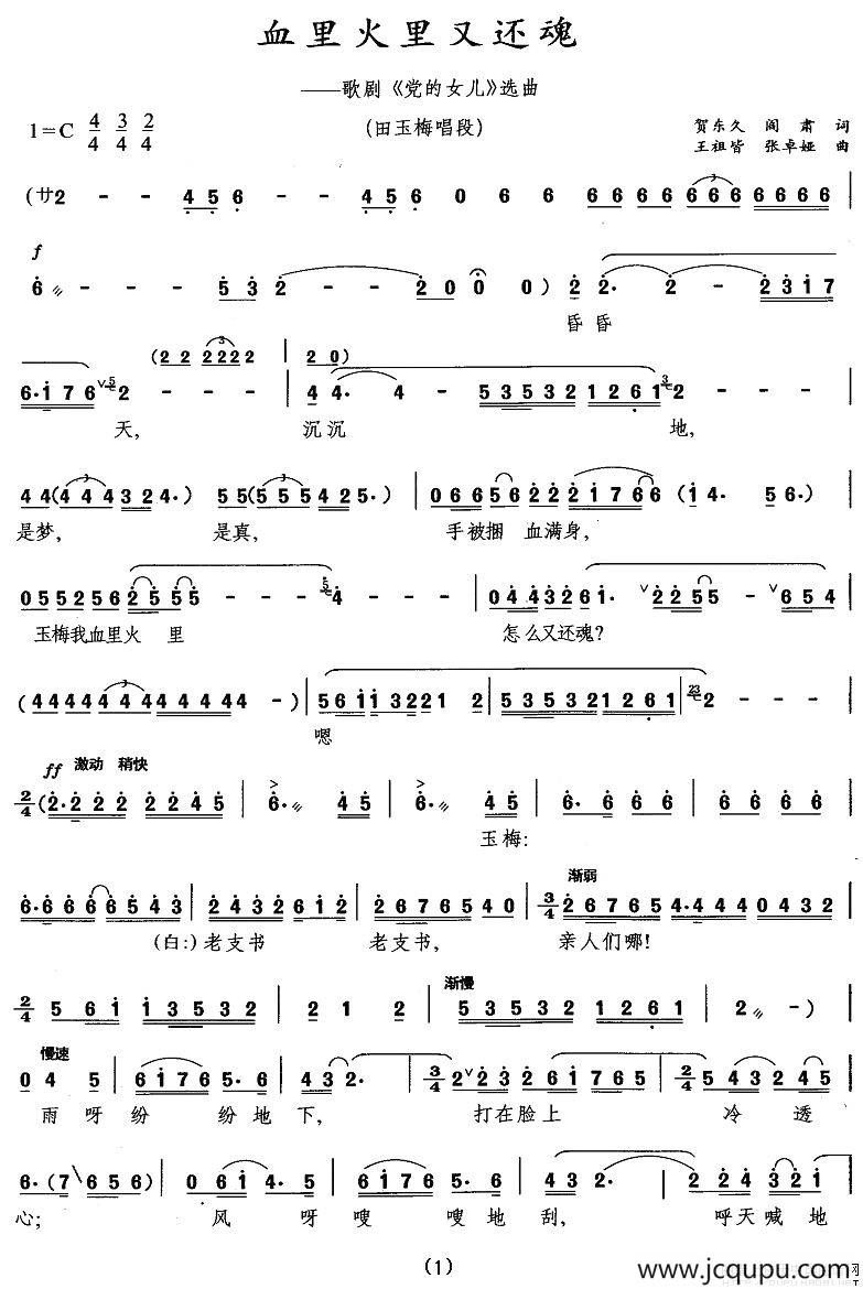 血里火里又还魂（歌剧《党的女儿》选曲）简谱