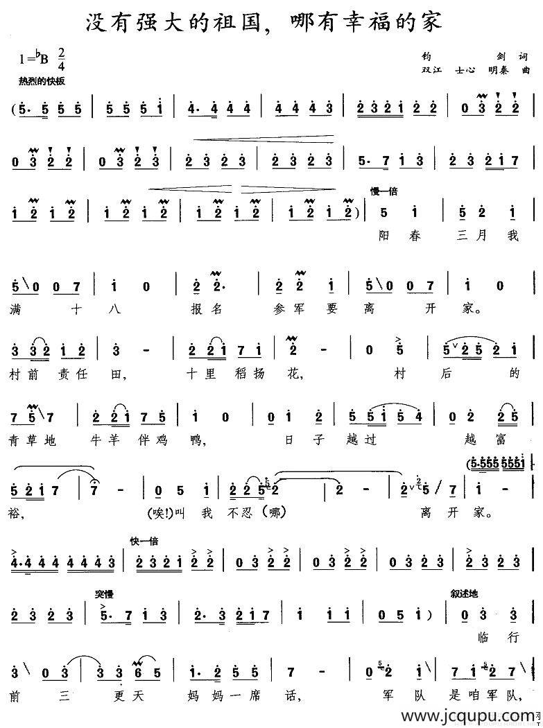没有强大的祖国，哪有幸福的家简谱