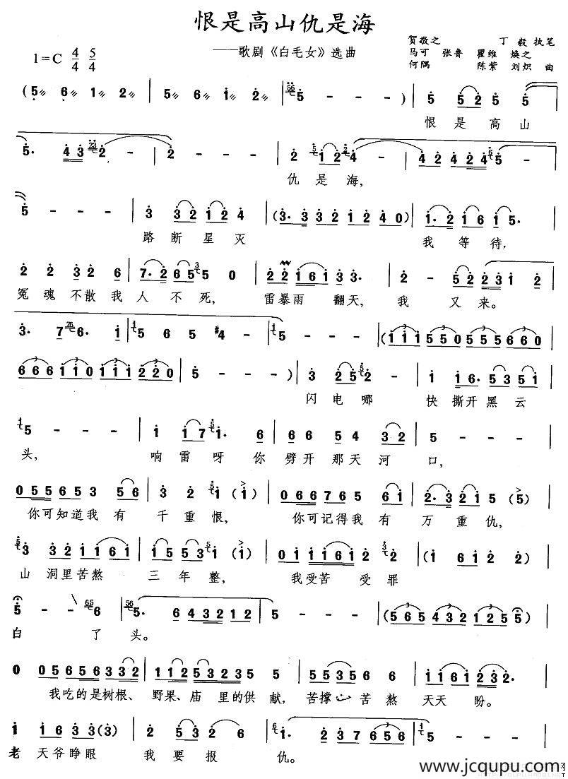 恨是高山仇似海（歌剧《白毛女》选曲）简谱