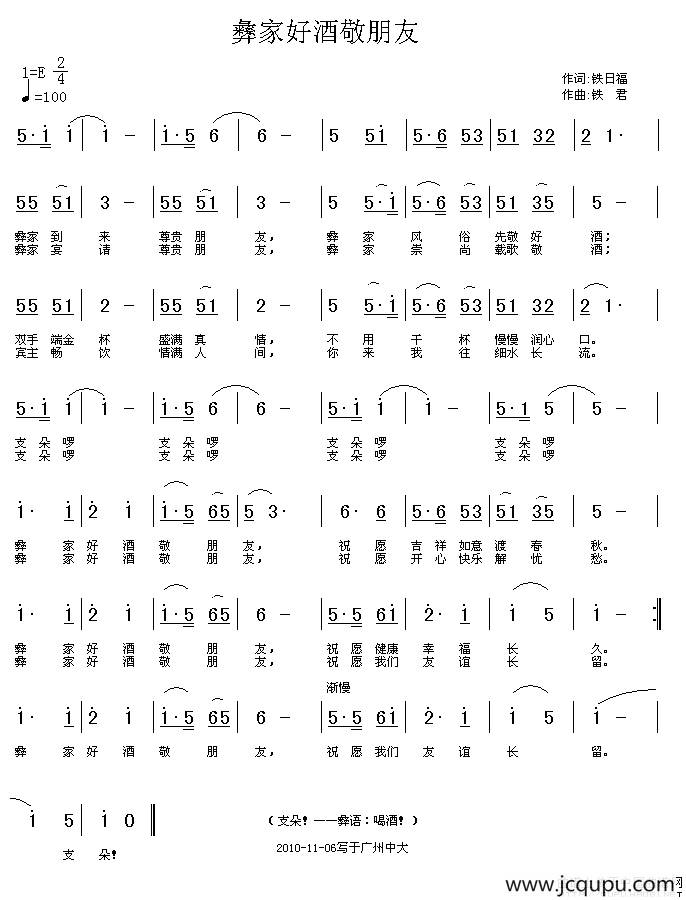 彝家好酒敬朋友简谱