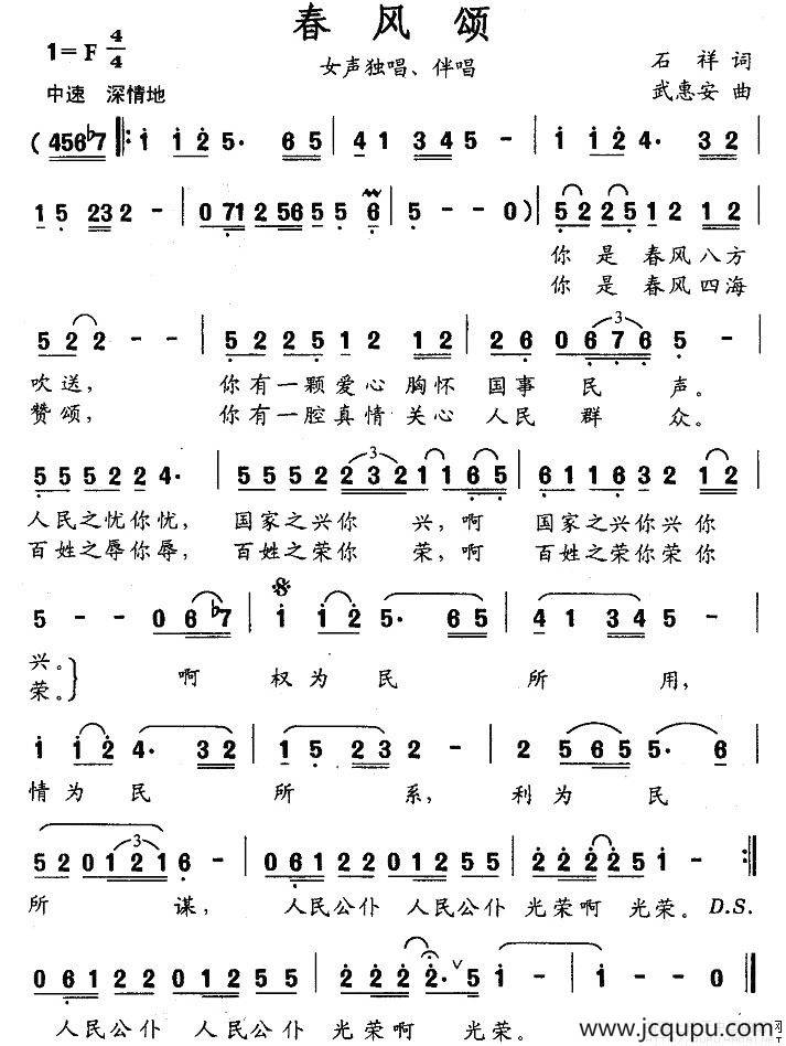 春风颂（石祥词 武惠安曲）简谱