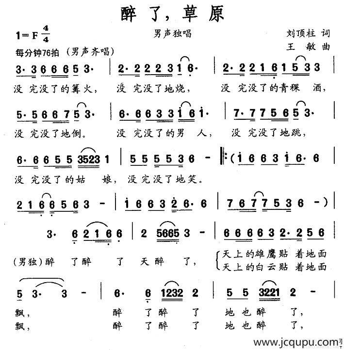 醉了，草原简谱