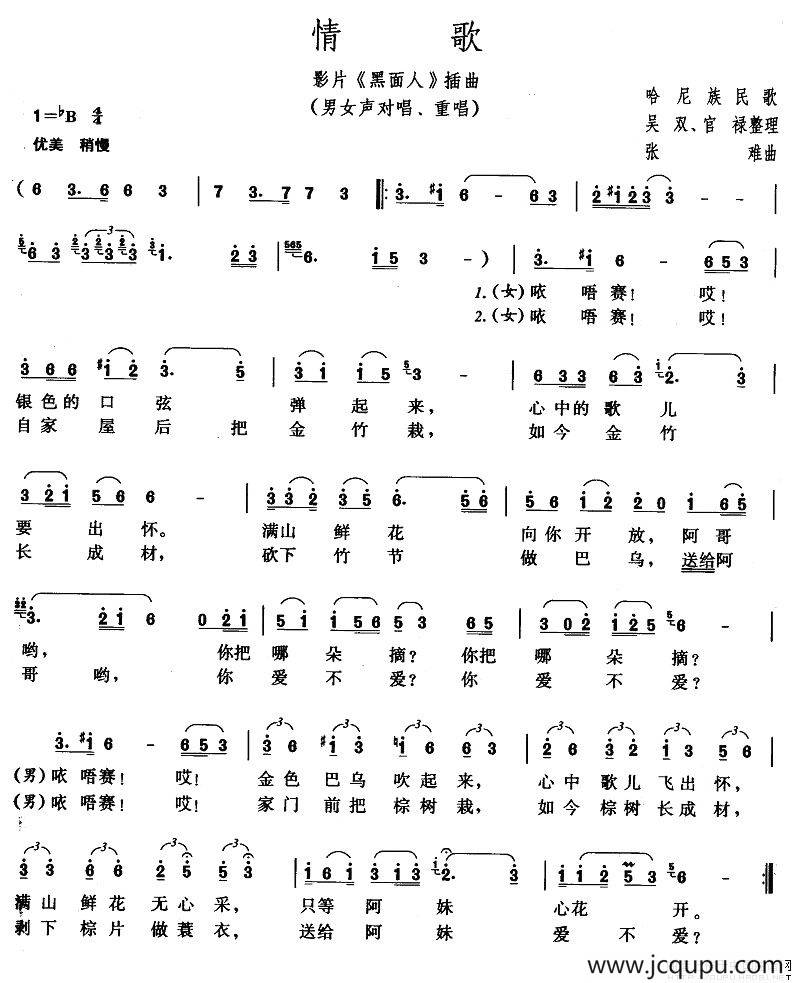 情歌（电影《黑面人》插曲）简谱