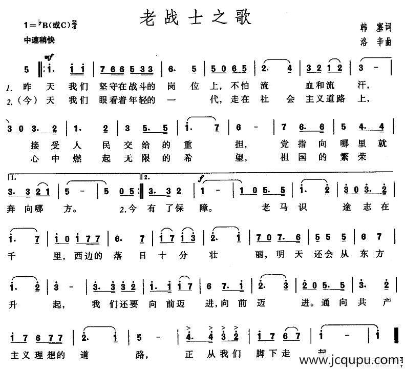 老战士之歌简谱