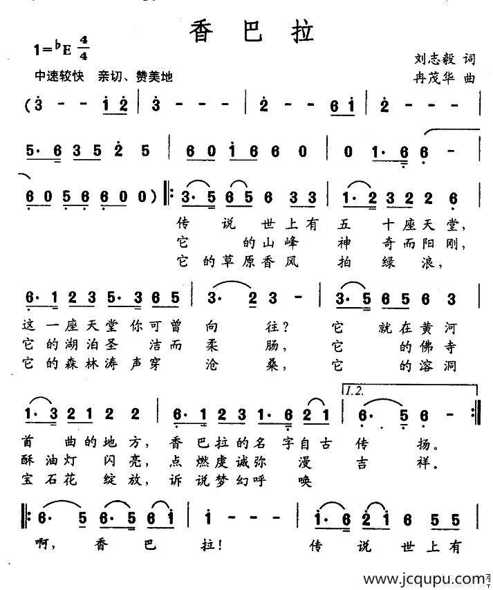 香巴拉（刘志毅词 冉茂华曲）简谱