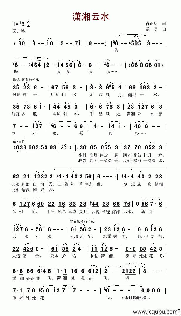 潇湘云水简谱