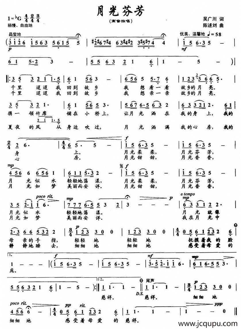 月光芬芳（吴广川词 刘述陈曲）简谱