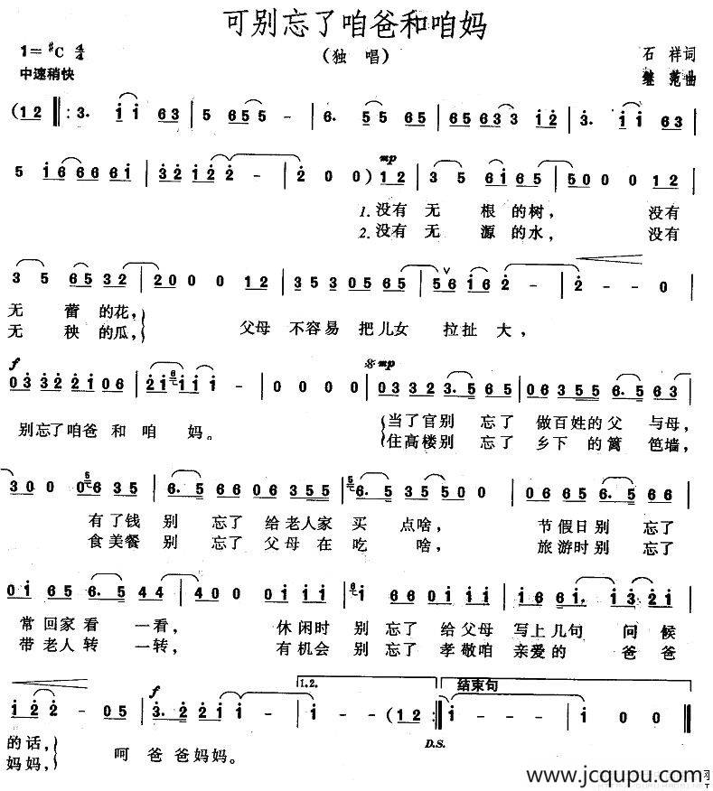 可别忘了咱爸和咱妈简谱