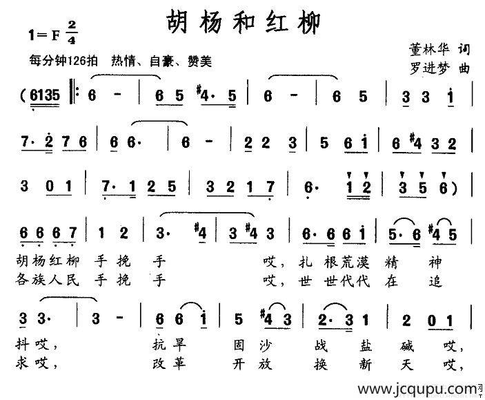 胡杨和红柳简谱
