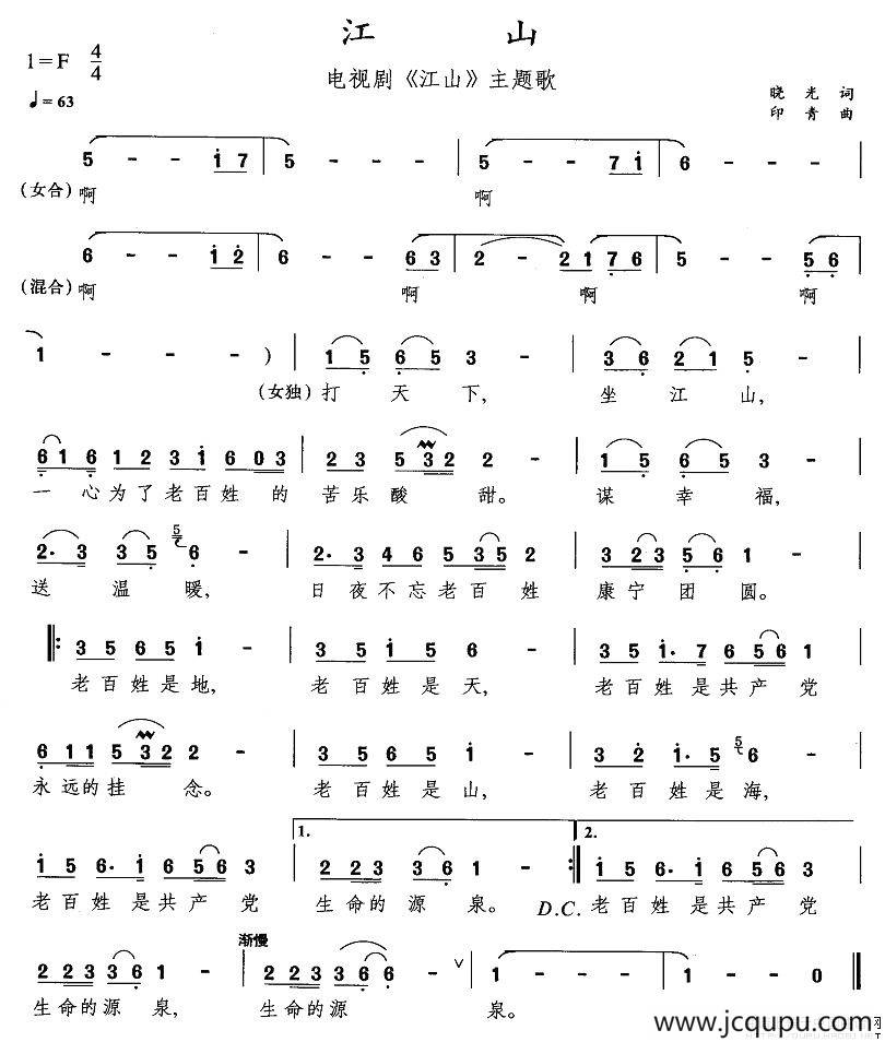江山（同名电视剧主题歌）简谱