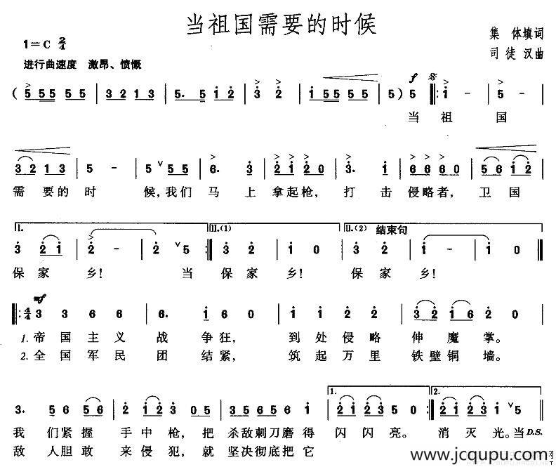 当祖国需要的时候简谱