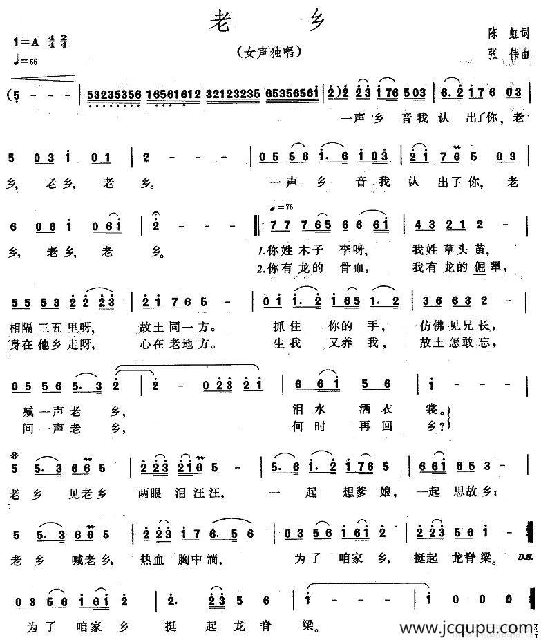 老乡（陈虹词 张伟曲）简谱