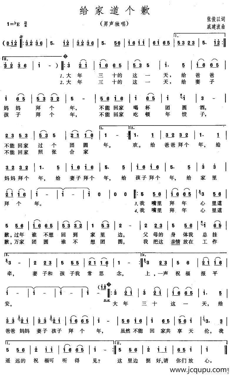 给家个道歉简谱