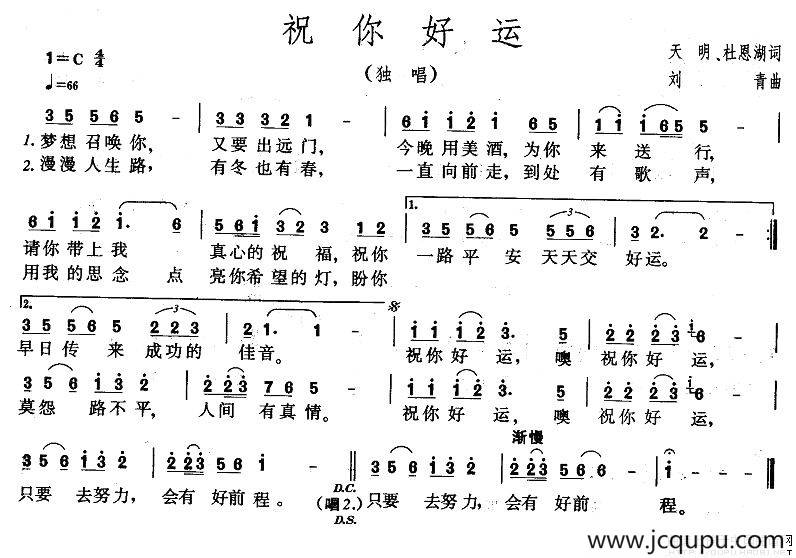 祝你好运简谱