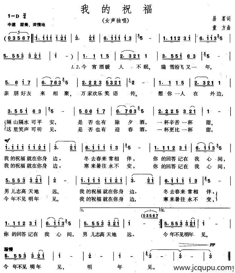 我的祝福（易茗词 童方曲）简谱