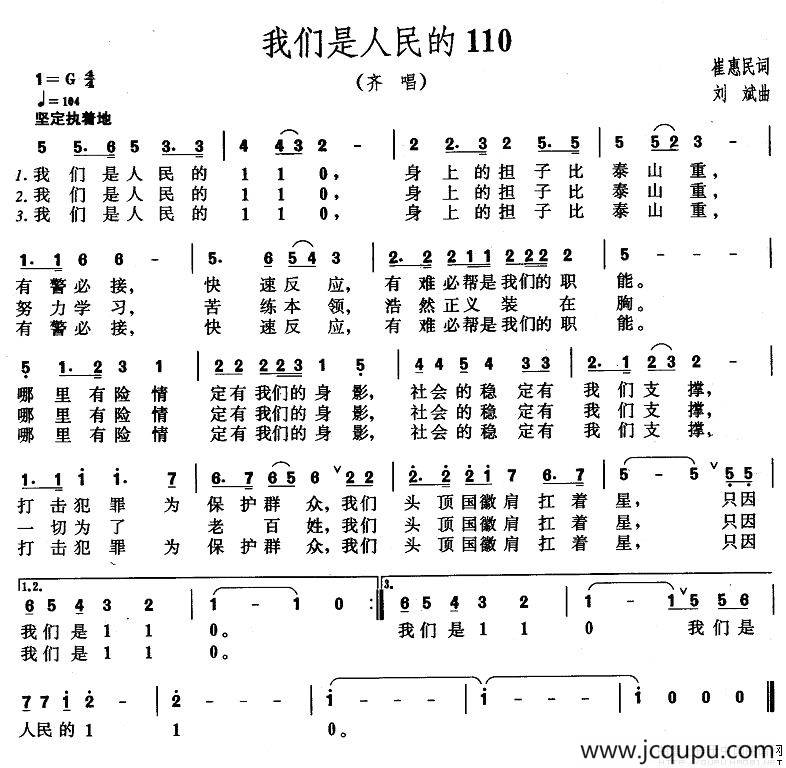 我们是人民的110简谱