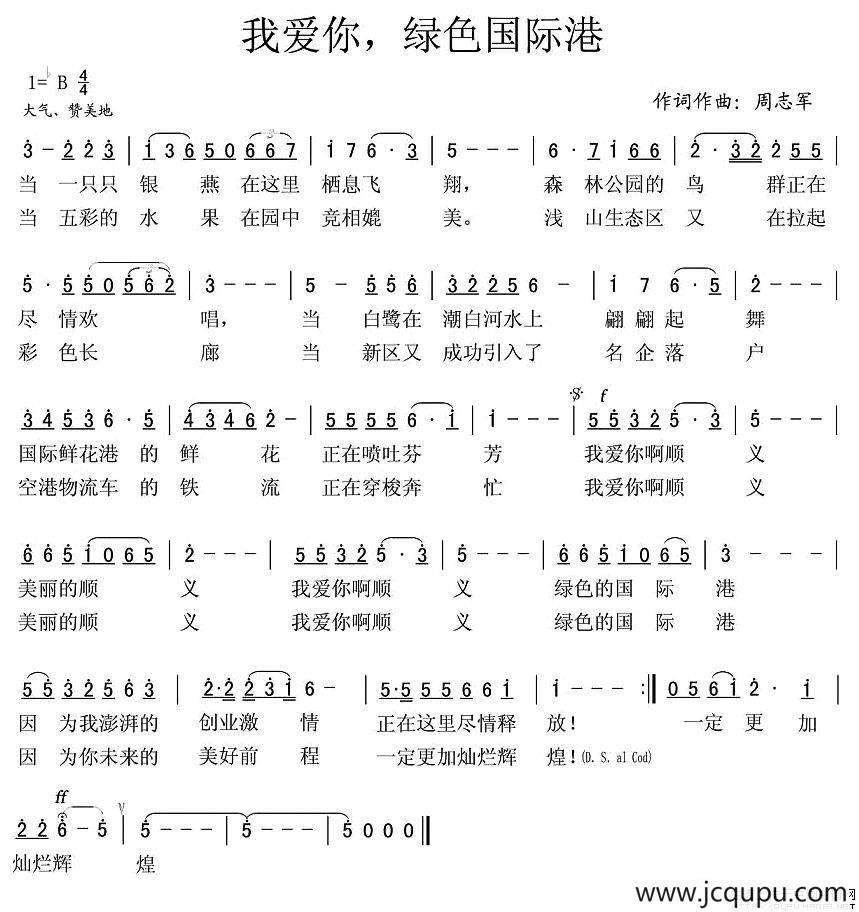 我爱你，绿色国际港简谱