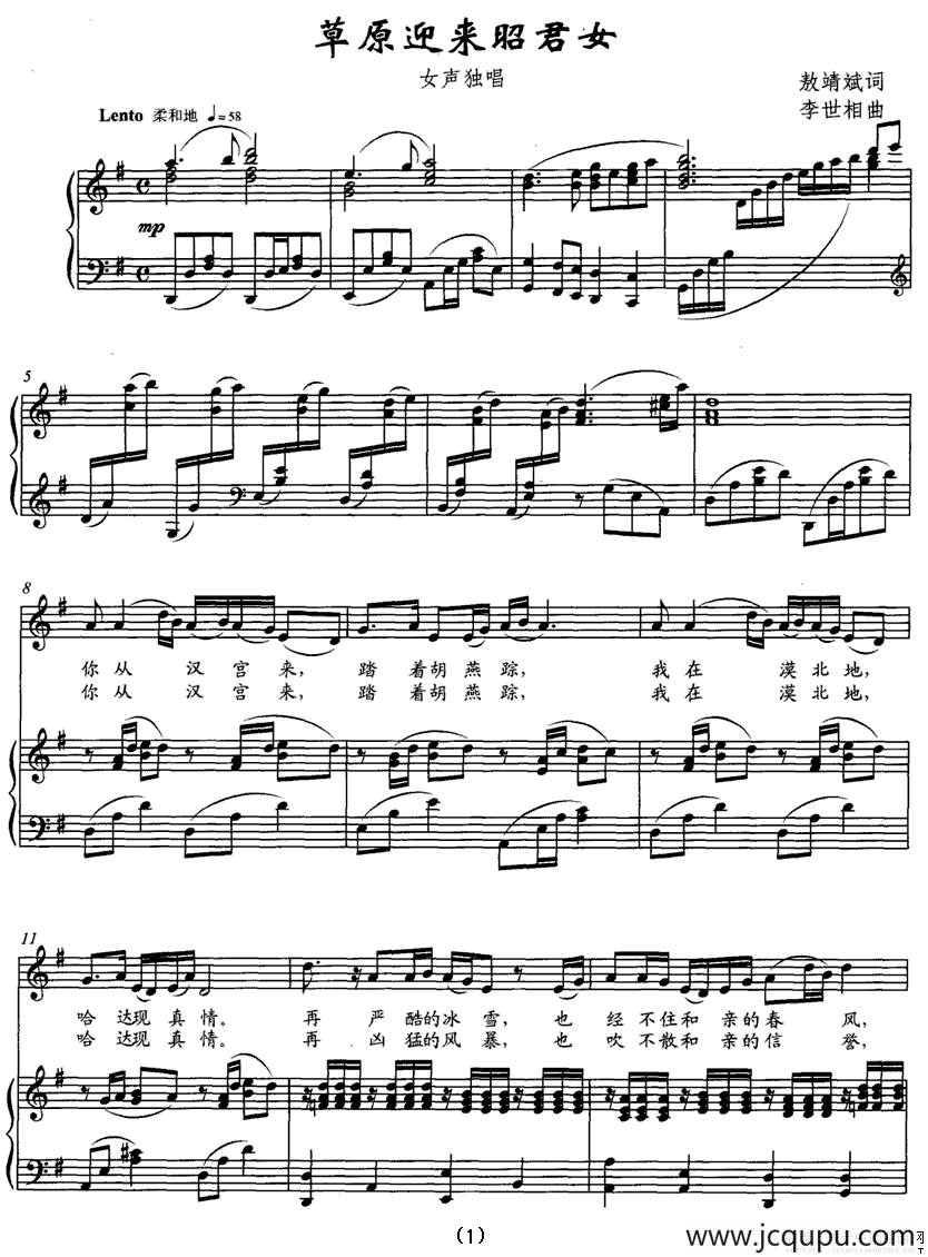 草原迎来昭君女（正谱）简谱