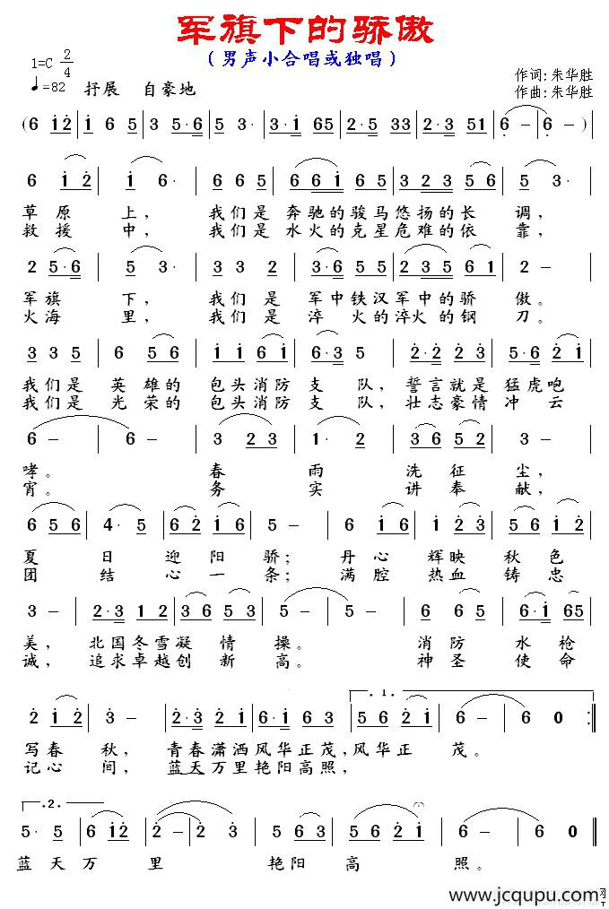 军旗下的骄傲简谱