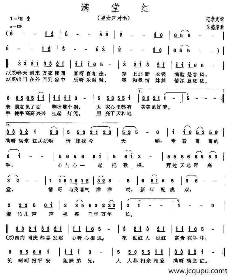 满堂红（范孝武词 朱德荣曲）简谱