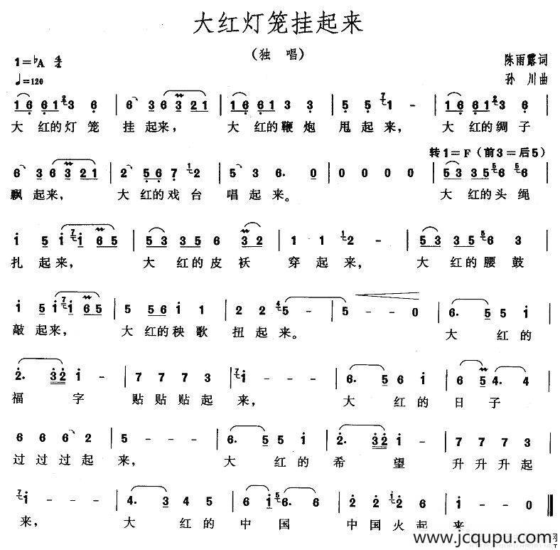 大红灯笼挂起来简谱