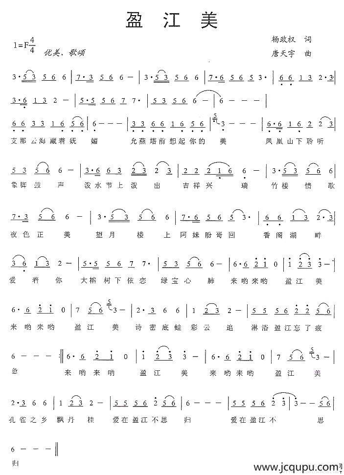 盈江美简谱