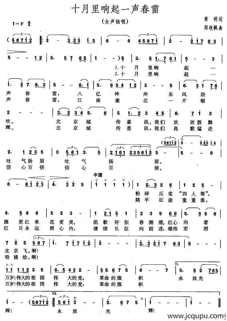 十月里响起一声春雷简谱