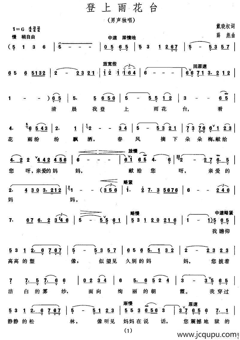 登上雨花台简谱