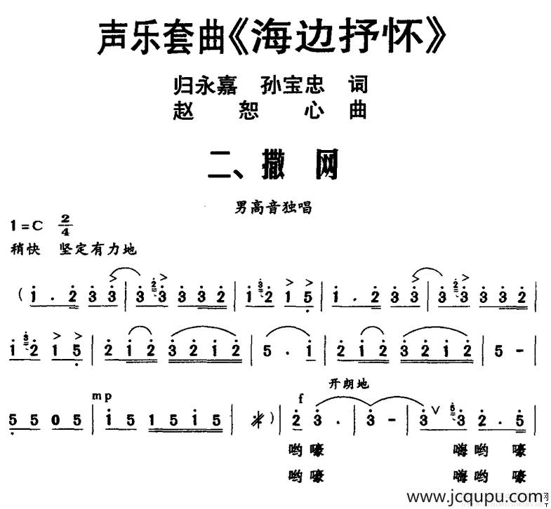 声乐套曲《海边抒怀》二、撒网简谱