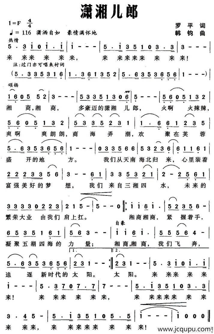 潇湘儿郎简谱
