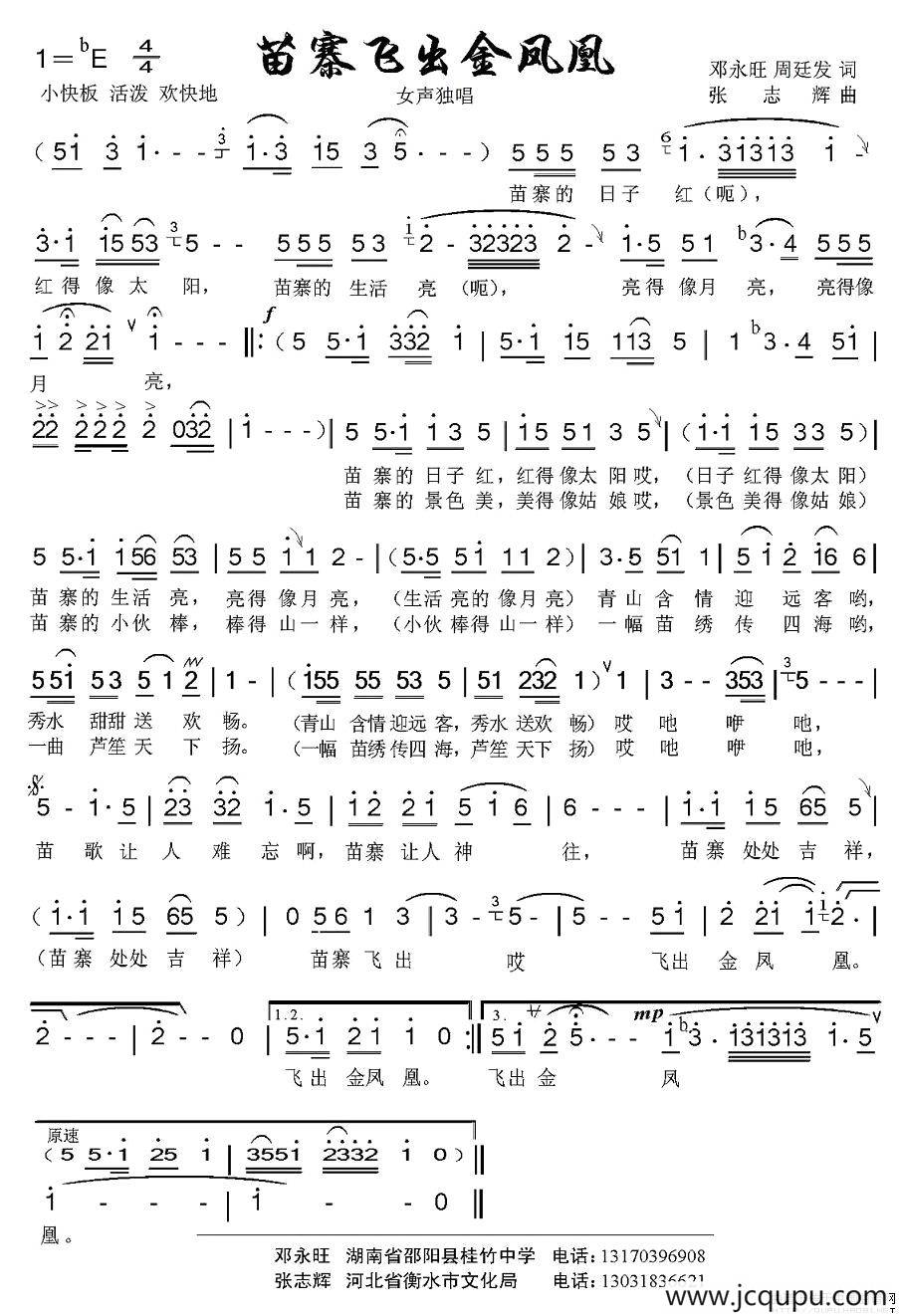 苗寨飞出金凤凰（邓永旺、周廷发词 张志辉曲）简谱