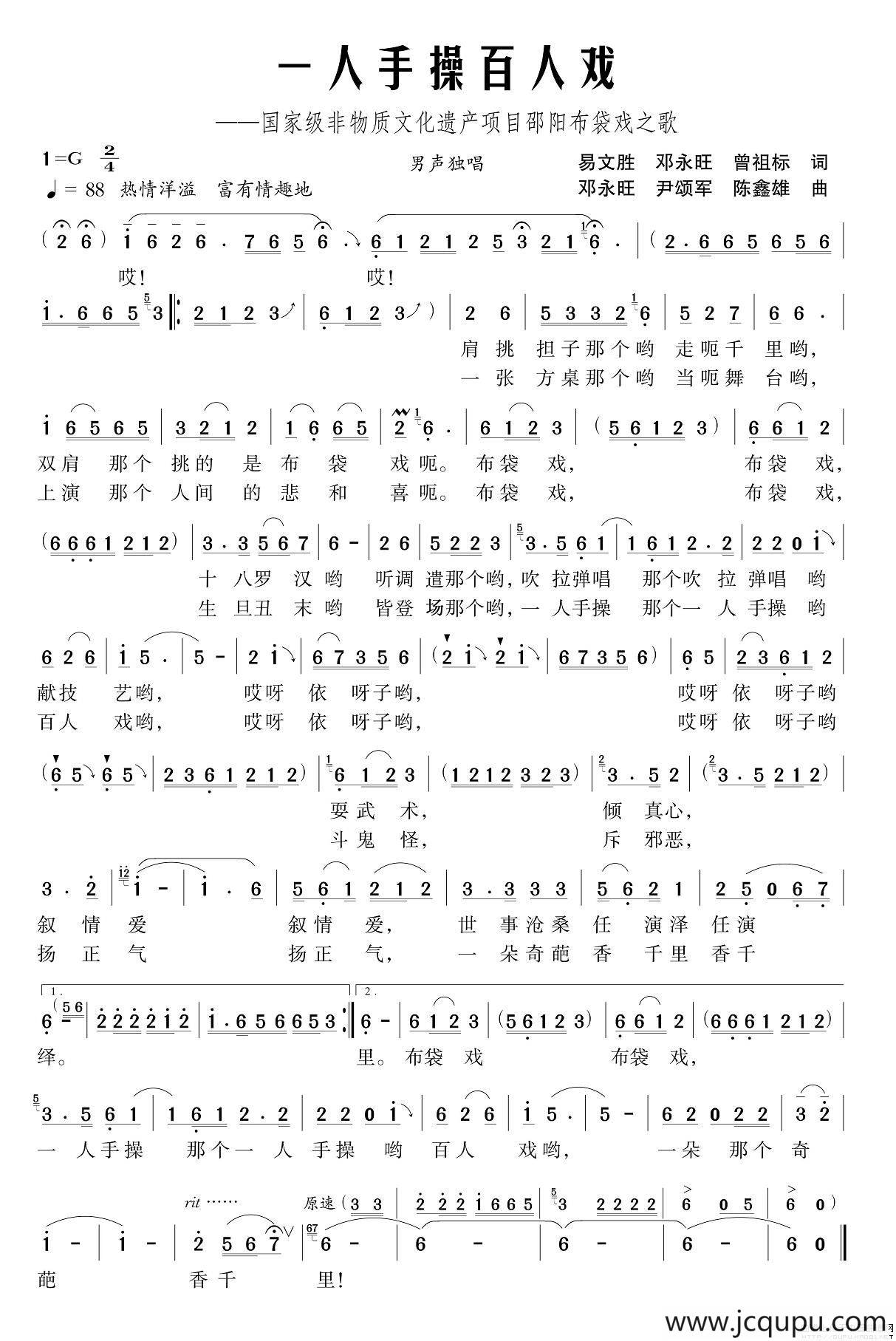 一人手操百人戏简谱