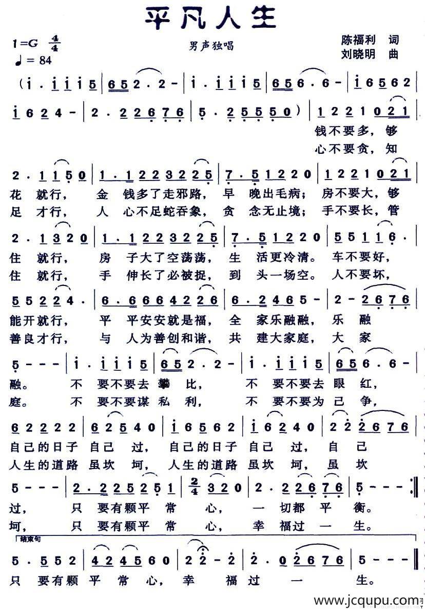 平凡人生简谱