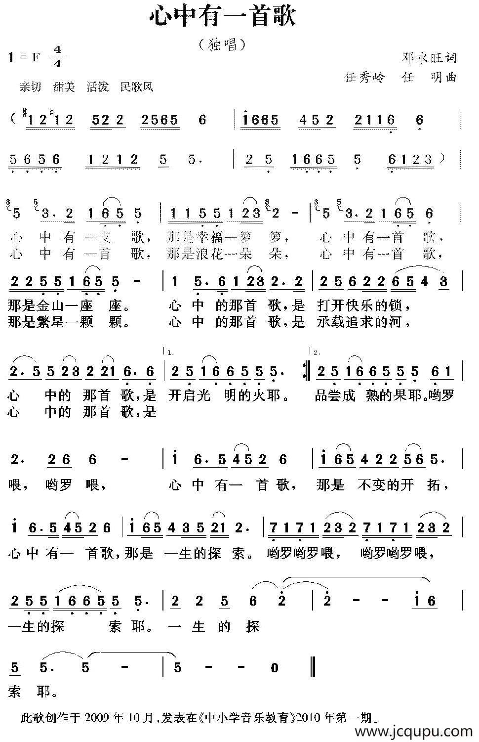 心中有一首歌（邓永旺词 任秀岭 任明曲）简谱