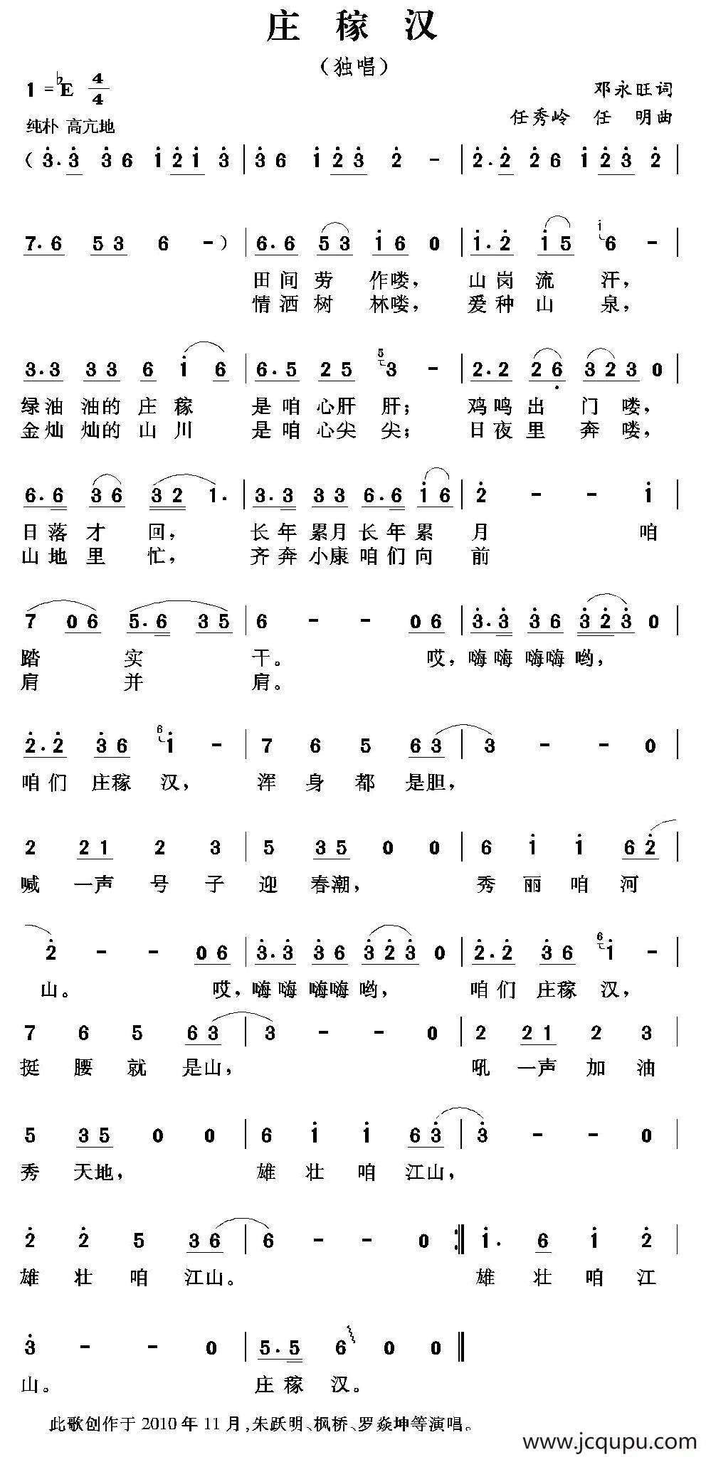 庄稼汉（邓永旺词 任秀岭 任明曲）简谱