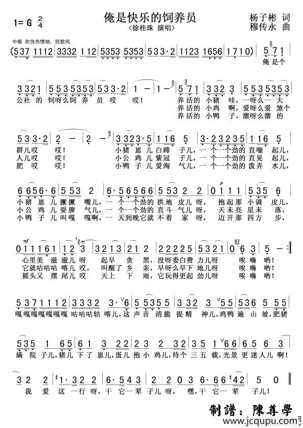 俺是快乐的饲养员简谱