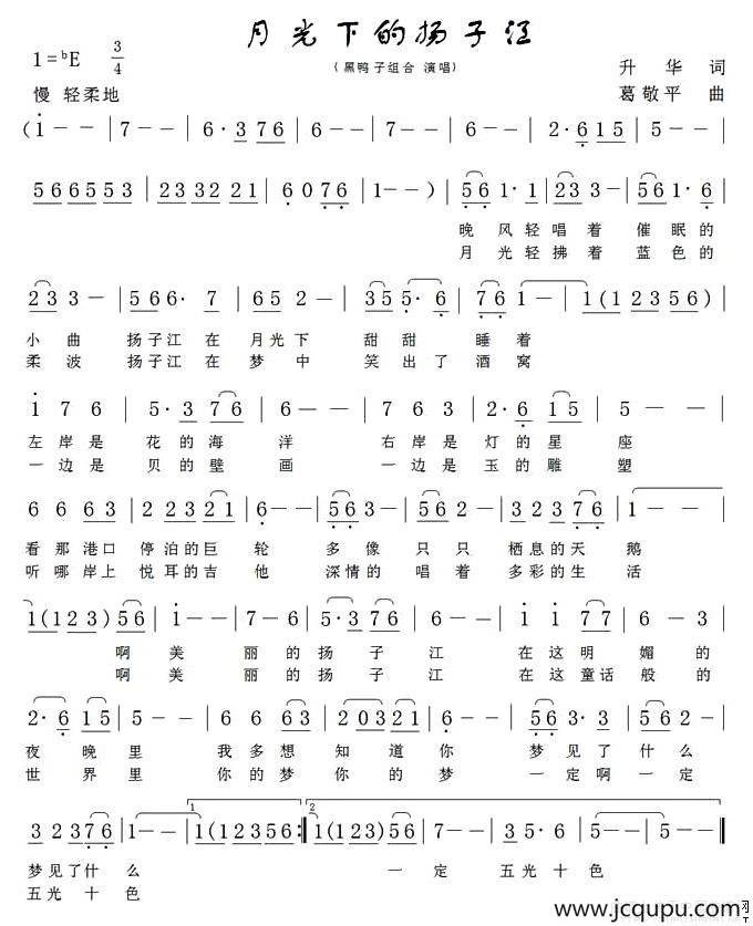 月光下的扬子江简谱
