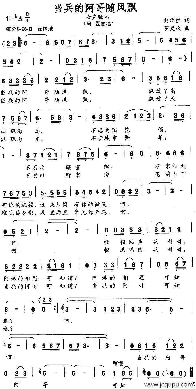 当兵的阿哥随风飘简谱