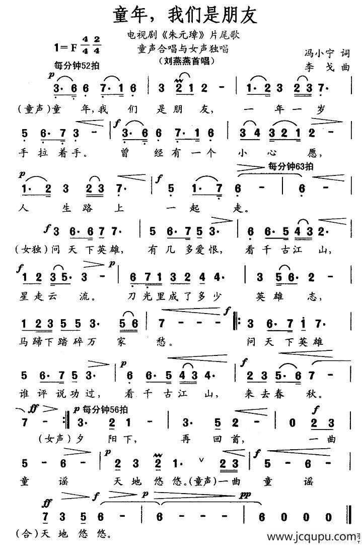 童年，我们是朋友（电视剧《朱元璋》片尾曲）简谱