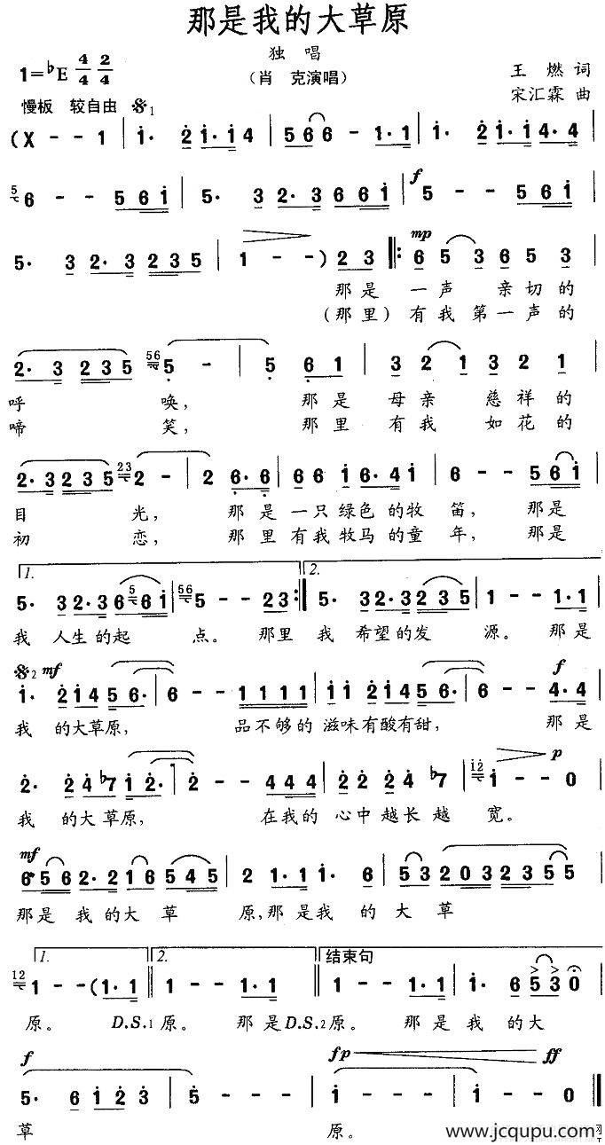 那是我的大草原（王燃词 宋汇霖曲）简谱