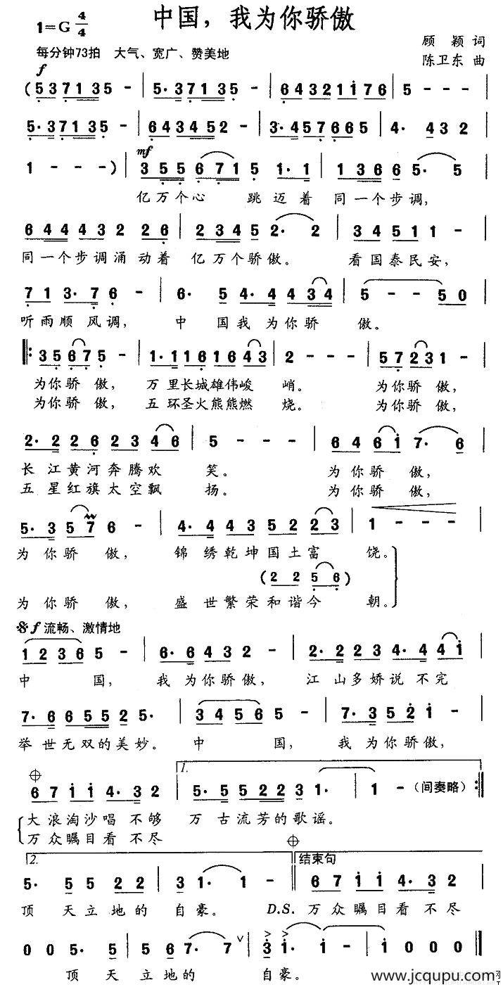 中国，我为你骄傲简谱