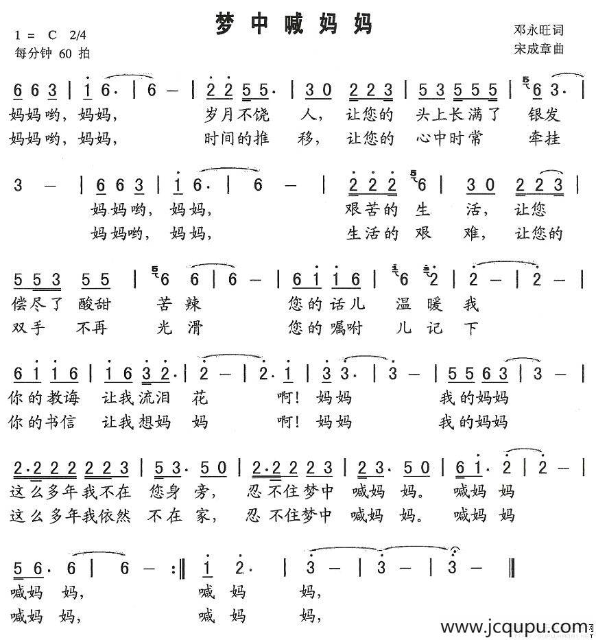 梦中喊妈妈（邓永旺词 宋成章曲）简谱