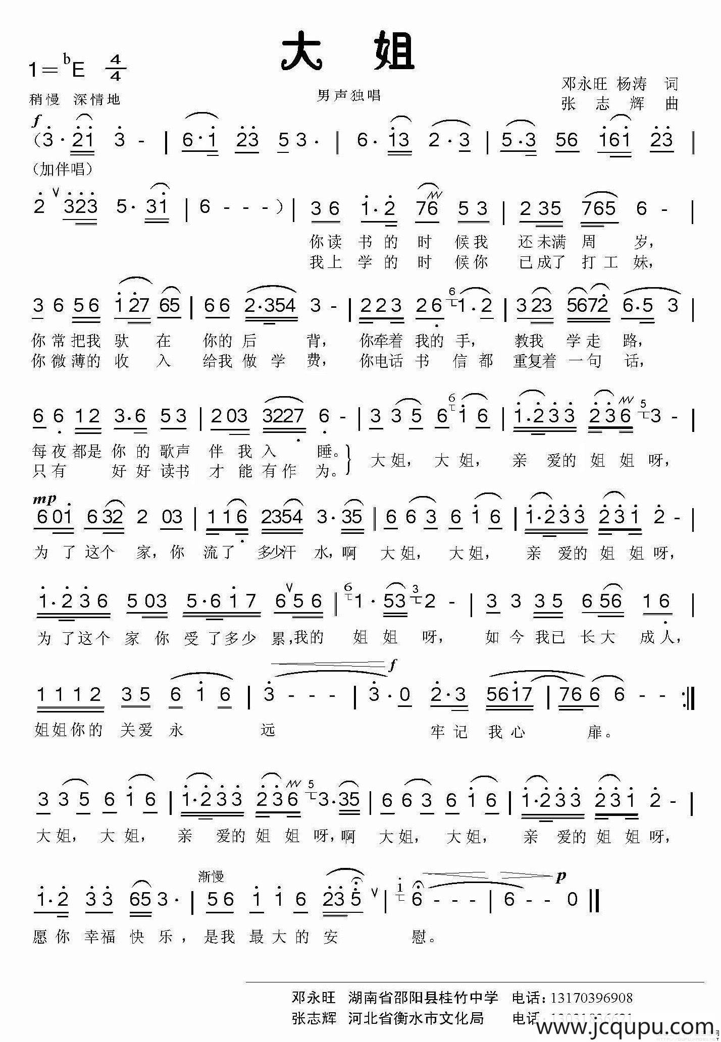 大姐（邓永旺词 张志辉曲）简谱