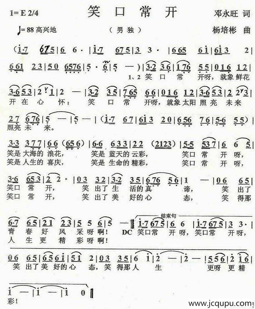 笑口常开（邓永旺词 杨培彬曲）简谱