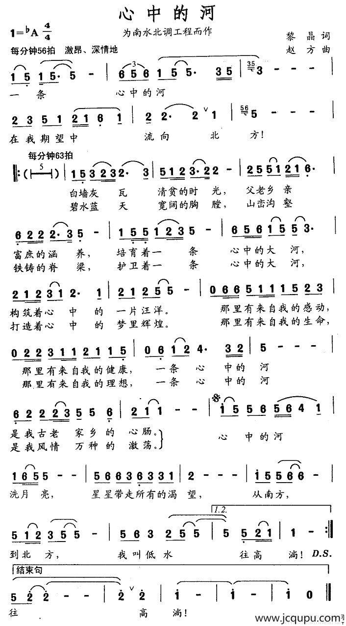 心中的河——为南水北调而作简谱