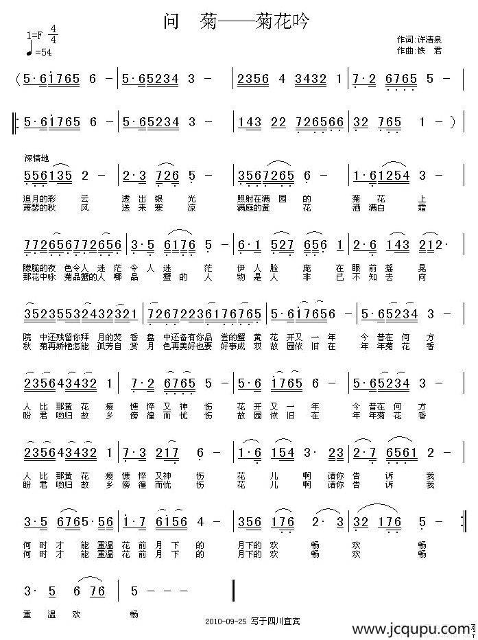 问菊——菊花吟简谱