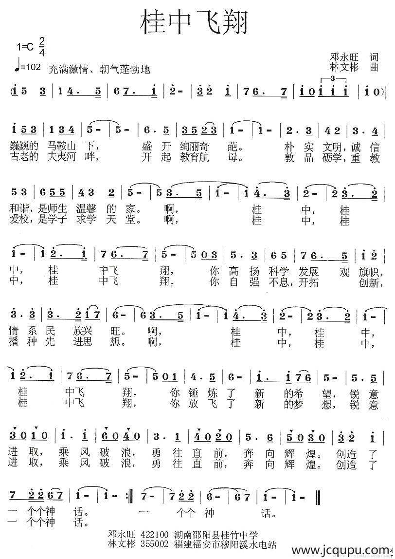 桂中飞翔（邓永旺词 林文彬曲）简谱