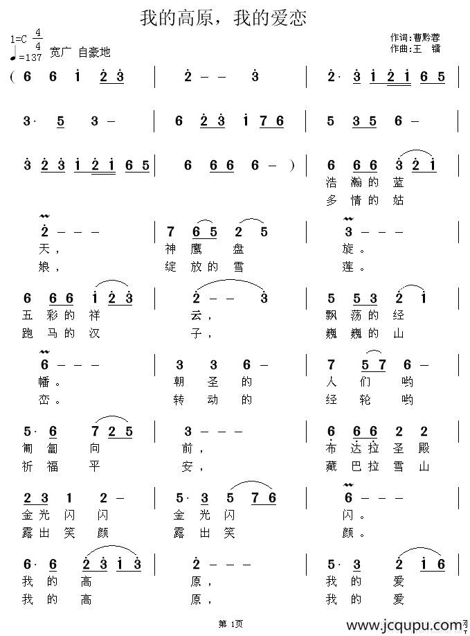 我的高原，我的爱恋（曹黔蓉词 王镭曲）简谱