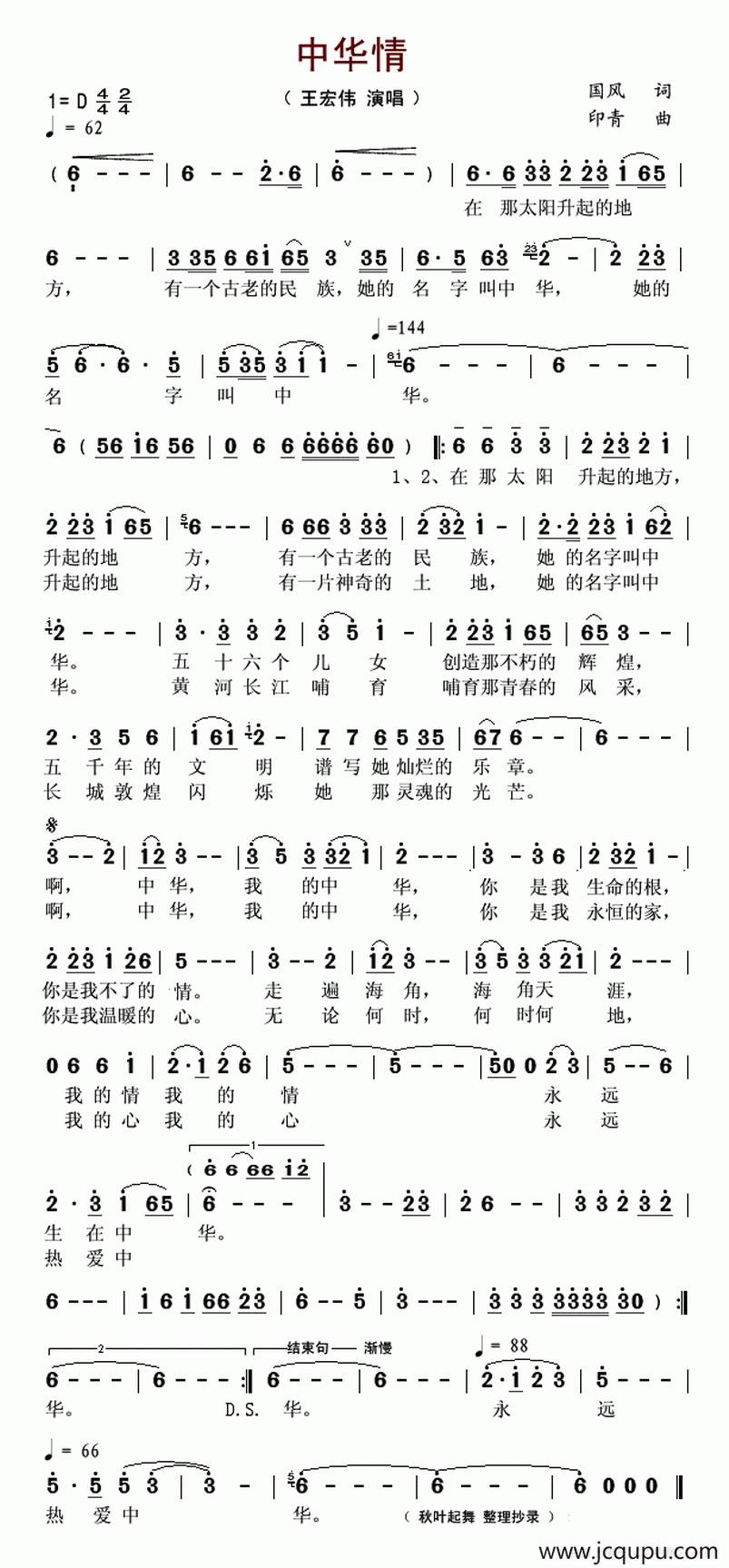 中华情（国风词 印青曲）简谱